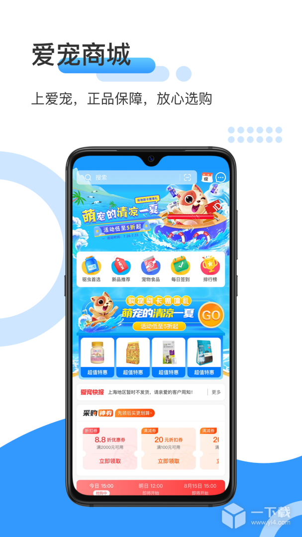 爱宠采购 v4.7.9最新版下载