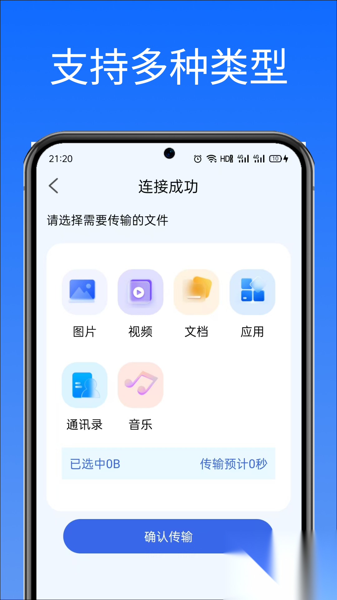 闪换免费换机助手
