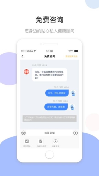 谷医堂健康6