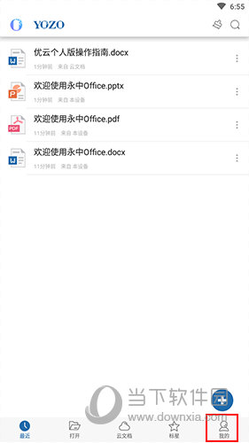 永中Office首页界面3