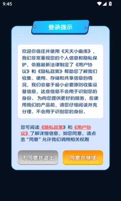 天天小曲库官方版下载 v1.0.2