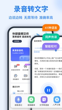 语音转换文字1