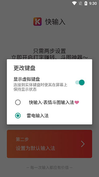 快输入7
