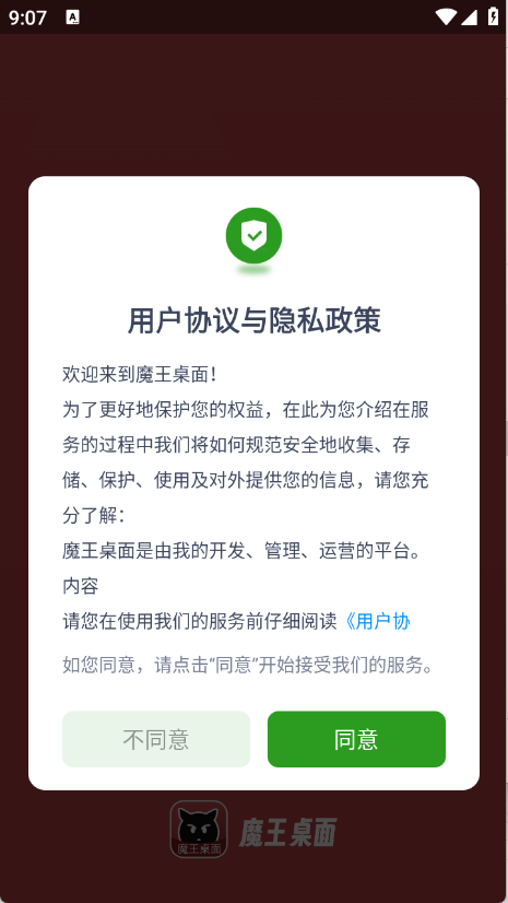 魔王桌面