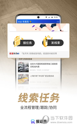 报道员APP