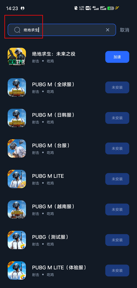 怎么加速绝地求生未来之役2