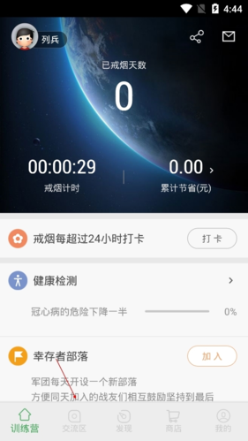 戒烟军团怎么加好友