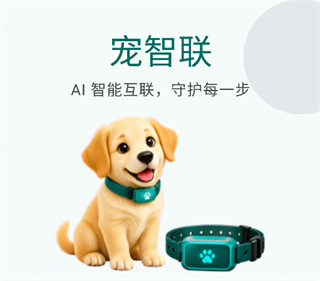 宠智联app