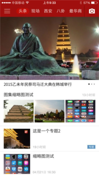 华商头条3
