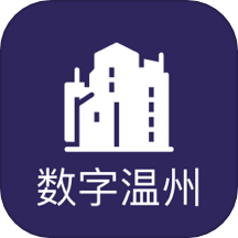 数字温州官方版 V2.8.0下载