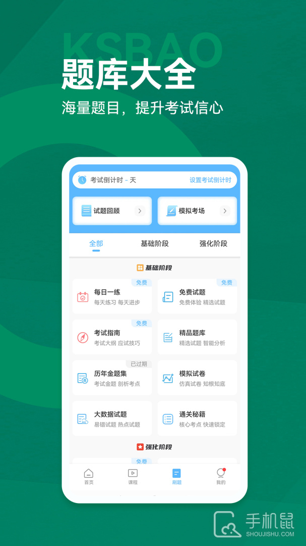 考试宝典 v9.143.0