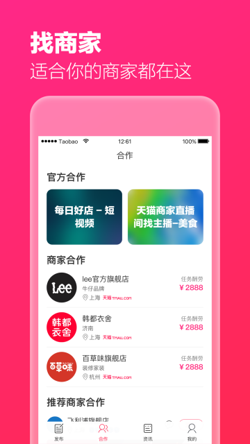 淘宝主播官方最新版截图2