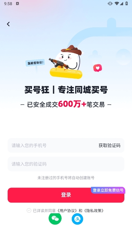 买号狂app截图4