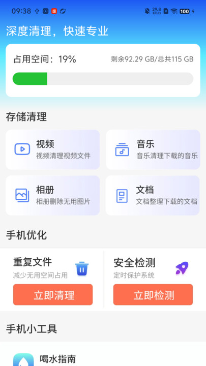 一键清理加速宝软件 v1.0.01.00