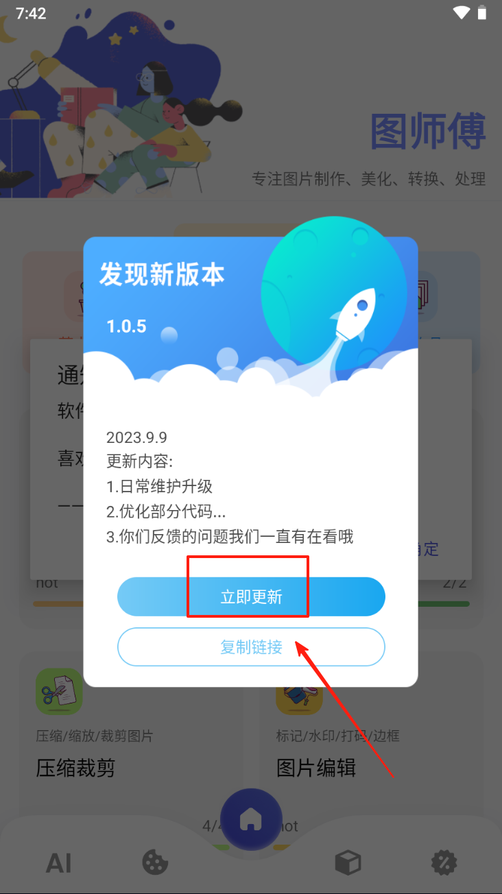 图师傅