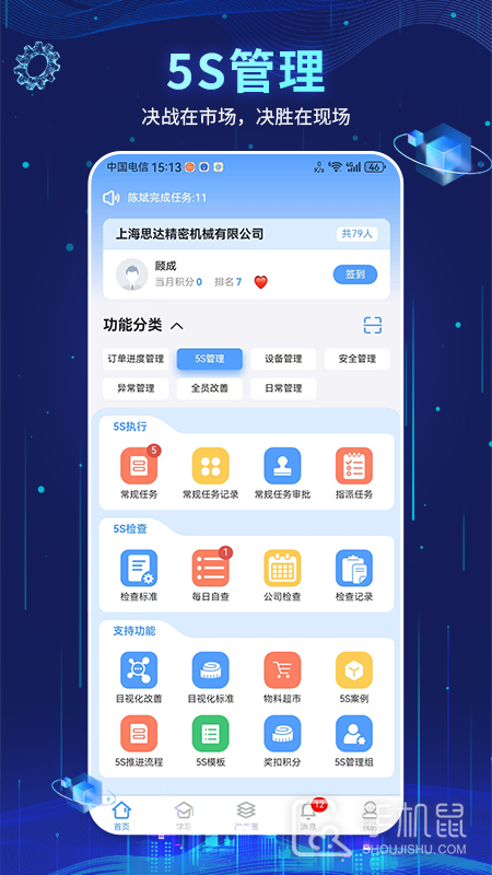 精益管理 v2.4.0291