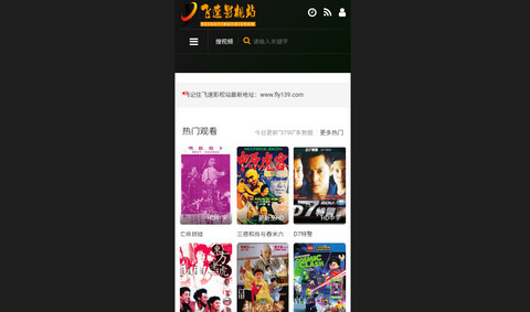 飞速影视站官方版