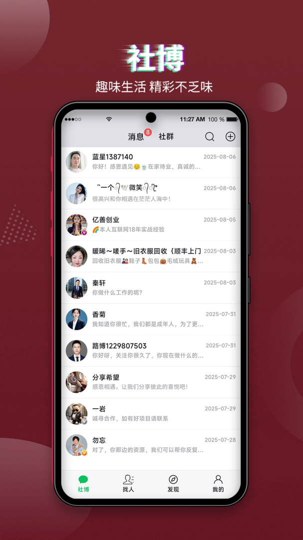 社博手机版