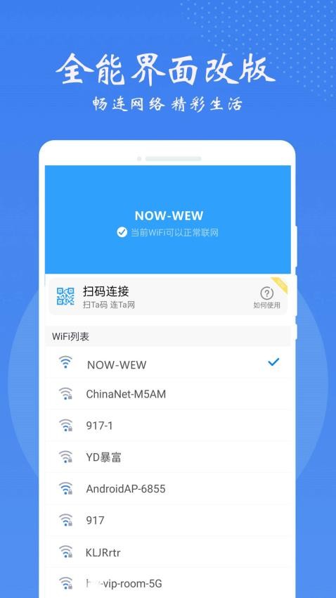 WiFi无线钥匙免费版