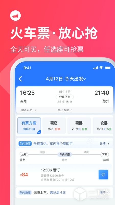 巴士管家 v8.4.2最新版下载