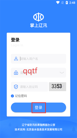 掌上辽汛最新版