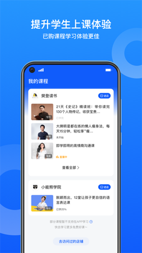 小鹅通助手app v5.18.0