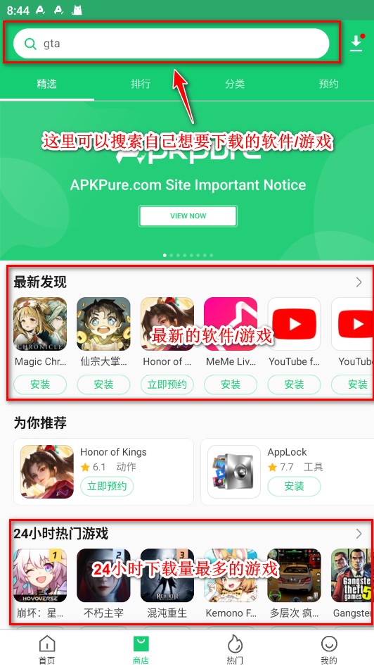 APKPure网页版