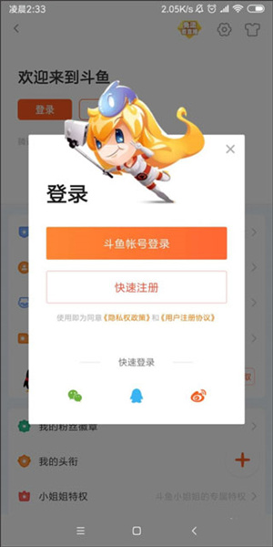 开直播间教程截图1