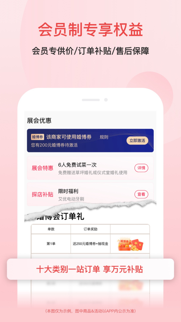 婚芭莎 v7.74.0
