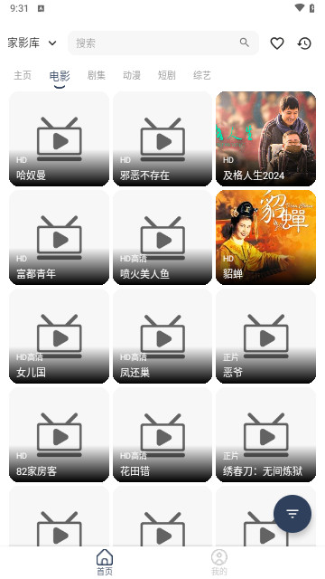 夜猫影视BOX最新版