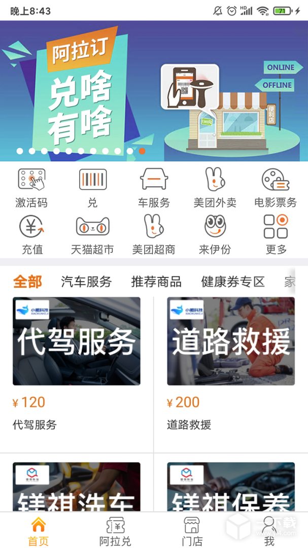 阿拉订 v7.4.0.20最新版下载