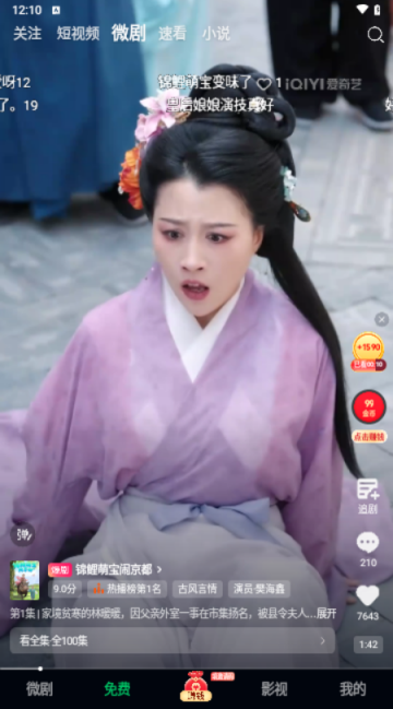 爱奇艺极速版赚钱版截图2