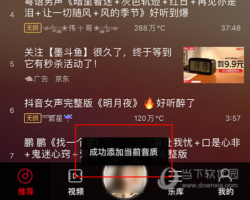 DJ多多怎样下载歌曲