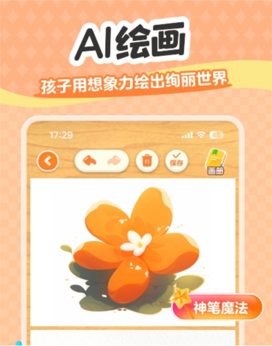小金猴AI启蒙2
