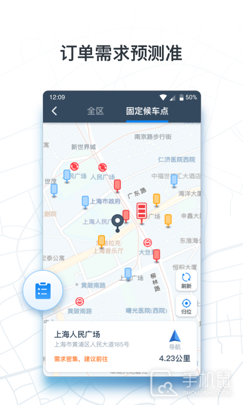 申程出行司机 v3.9.0
