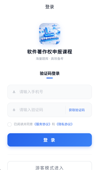 软件著作权申报课程app
