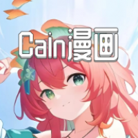 cain漫画中文版下载