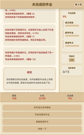 未完成的作业官方版下载 v1.1.0