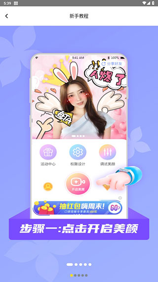 微颜视频美颜图片4