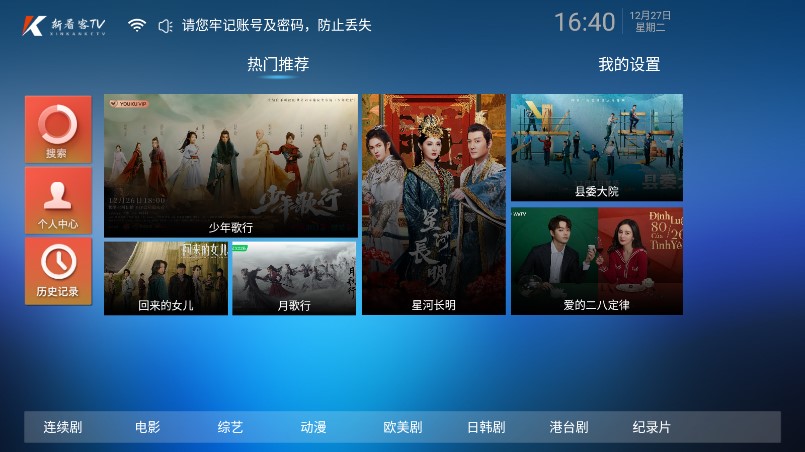 新看客影院tv电视版截图