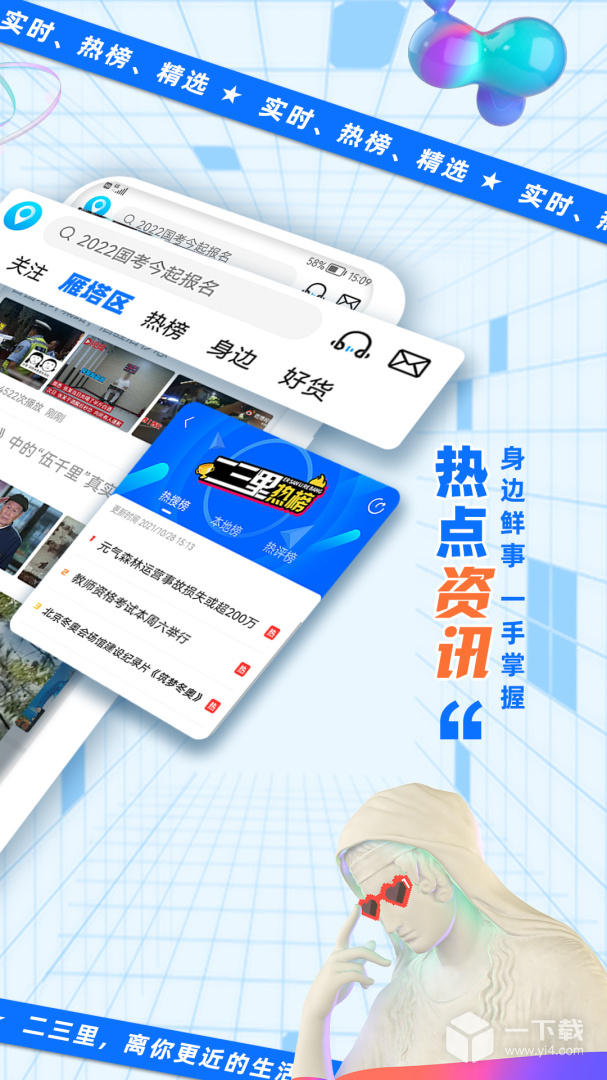 二三里 v7.9.0最新版