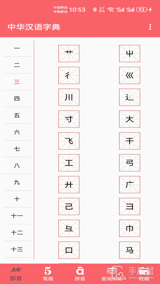 中华汉语字典 v1.053