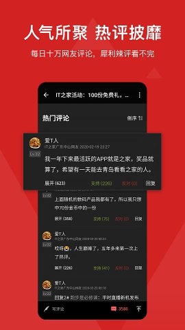 IT之家app2