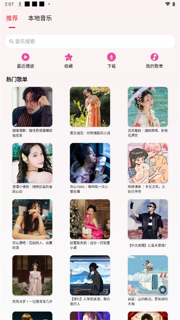 潮音乐官方版