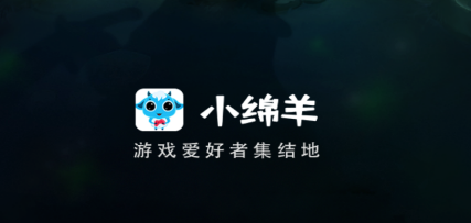小绵羊app