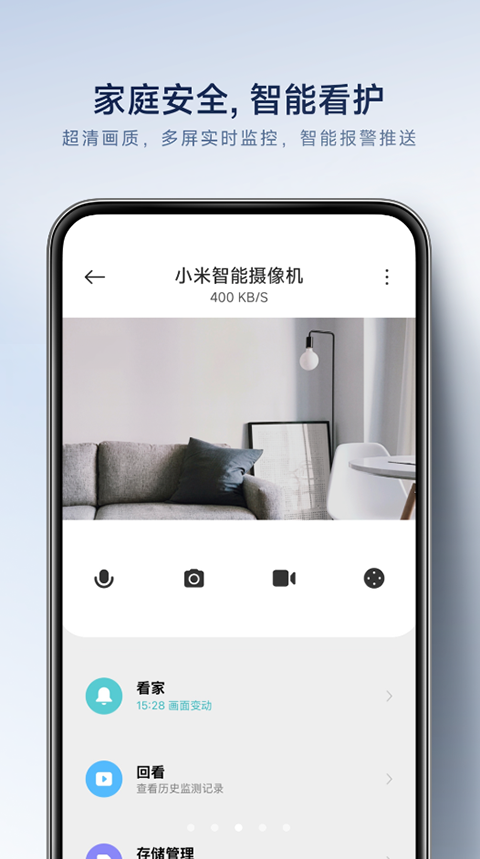 米家app截图