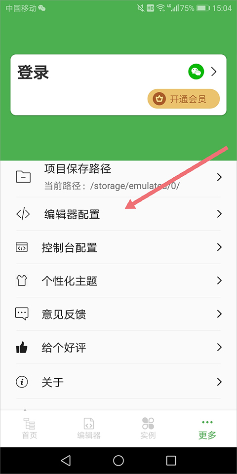 IDE代码缩进调整方式截图1