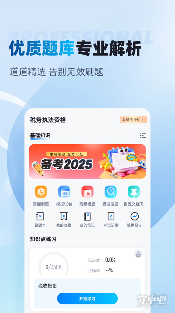 执法资格考试聚题库截图1