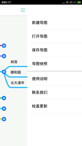 思维导图app v9.9.3