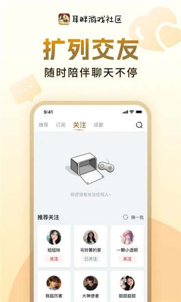 耳畔社区 v1.0.8安卓版下载